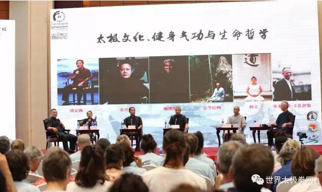 中外太极与健身气功名家对话